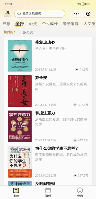 【热门更新】【樊登读书会】『帆书』 ~本期《修复玻璃心》