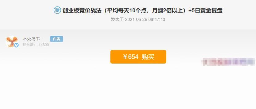 【不死鸟韦一】《不死鸟韦一 创业板竞价战法 PDF文档》