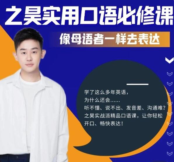 之昊英语课程百度网盘