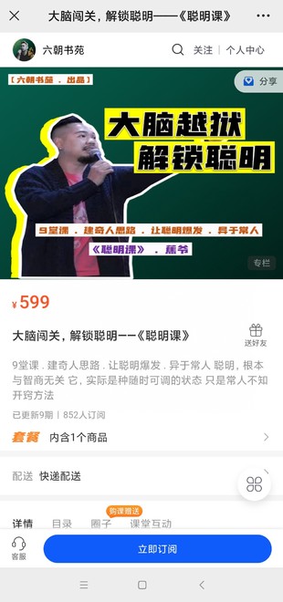 【热门上新】【大脑闯关，解锁聪明——《聪明课》】