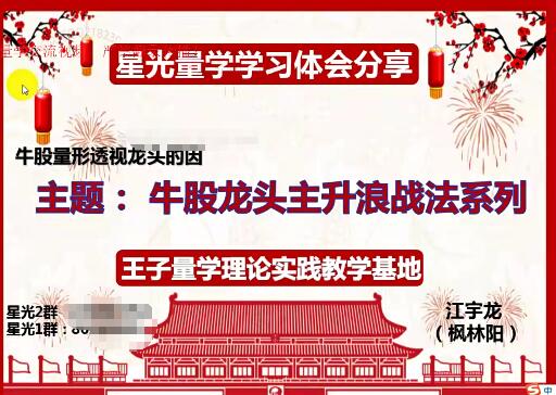 【江宇龙】《江宇龙（枫林阳）王子量学理论实践第23期》