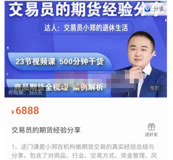 【交易员小郑】原价6888元《交易员小郑-交易员的期货经验分享》