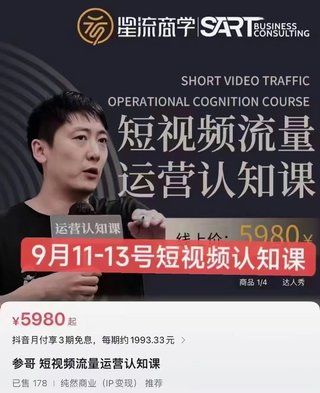 【抖音上新】参哥‮新最‬‎2️⃣‮线套‬下课 ​1.‮哥参‬短视频流量认知课 ​2.‮视短‬频‮案全‬操盘手课