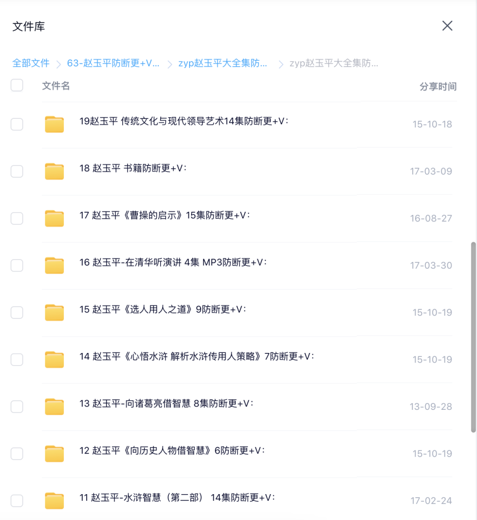 赵玉平27套课程合集百度网盘分享插图2