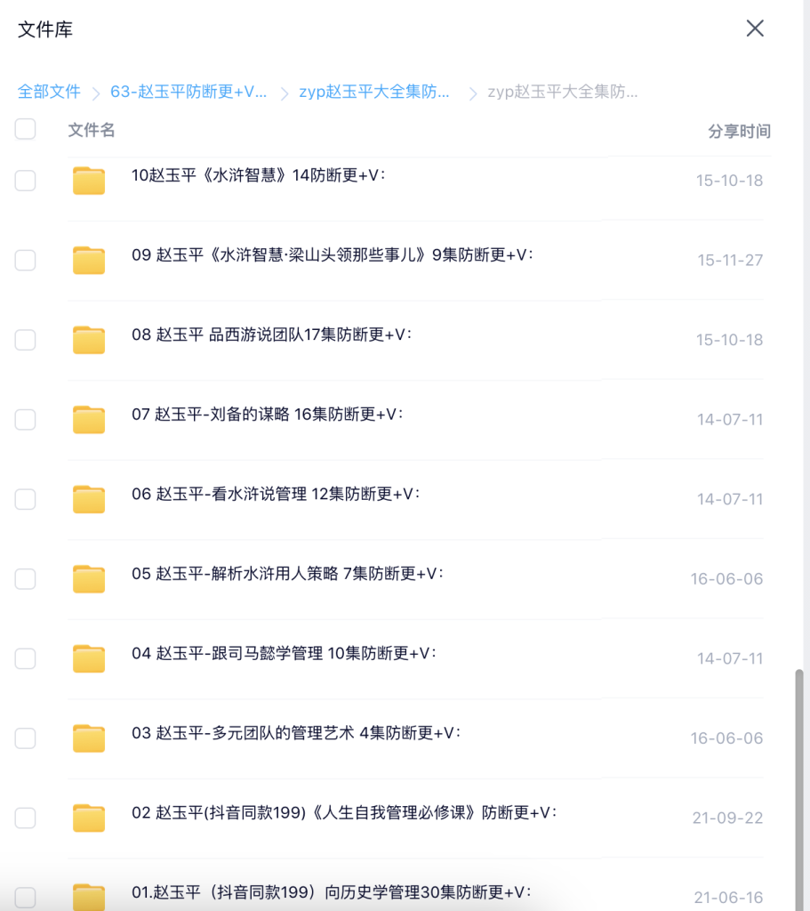 赵玉平27套课程合集百度网盘分享插图3