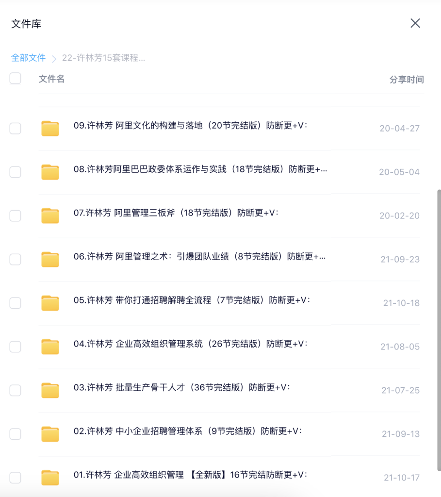 许林芳12套课程打包合集百度网盘插图2