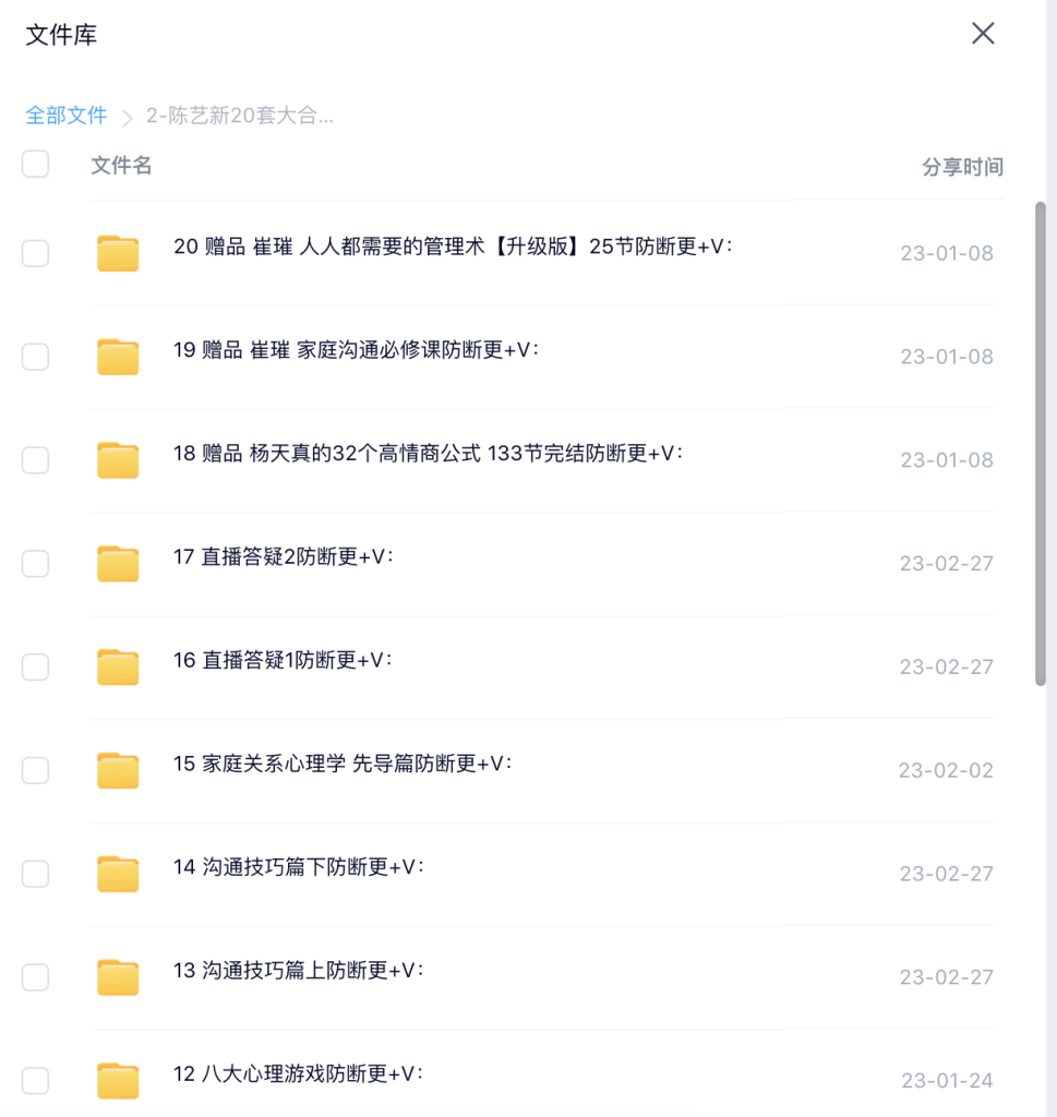 陈艺新15套课程合集百度网盘分享插图1