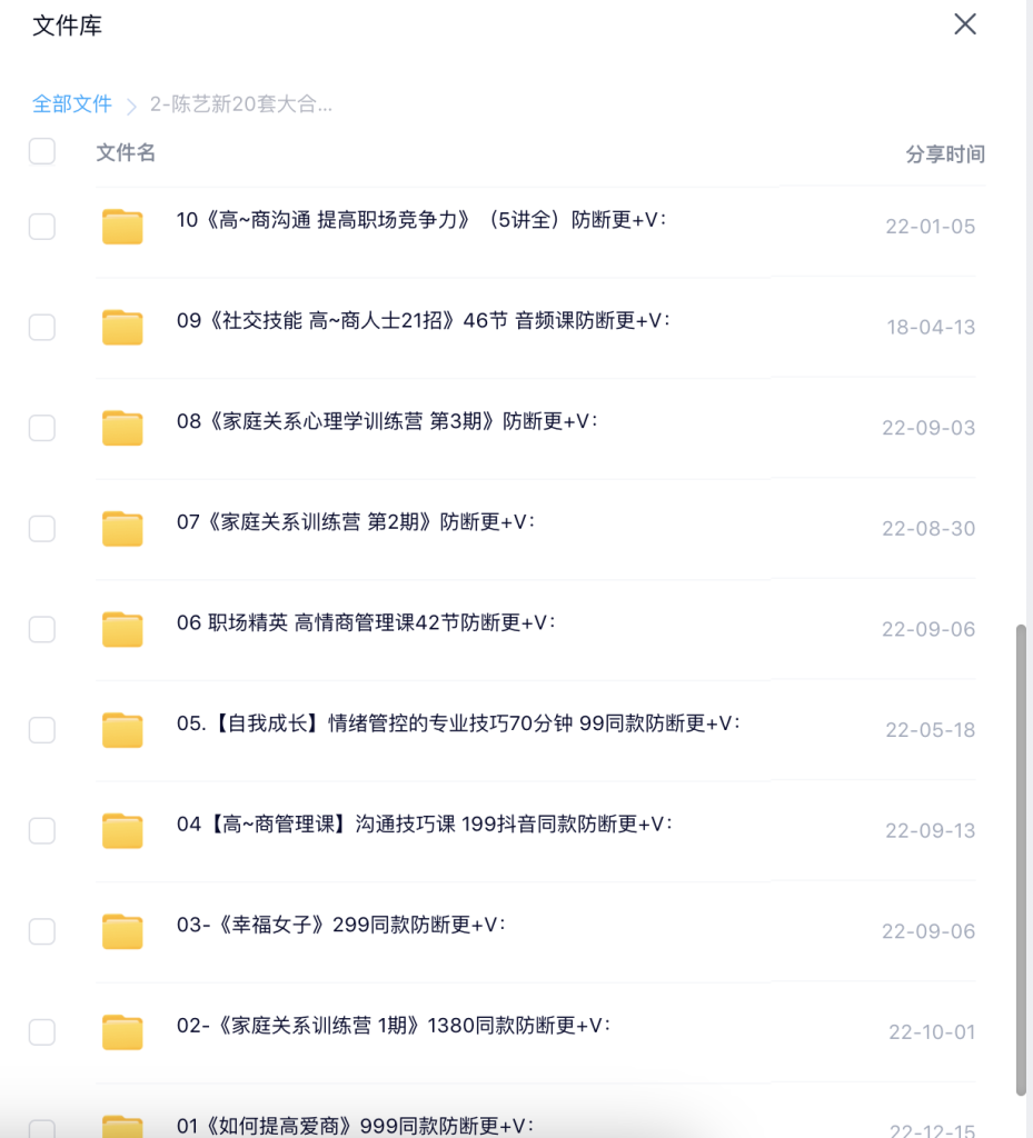 陈艺新15套课程合集百度网盘分享插图2