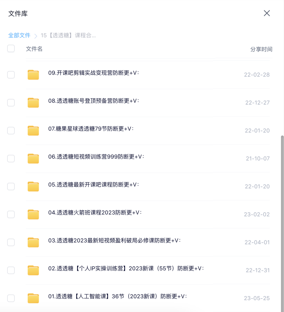 透透糖12套课程合集百度网盘插图1