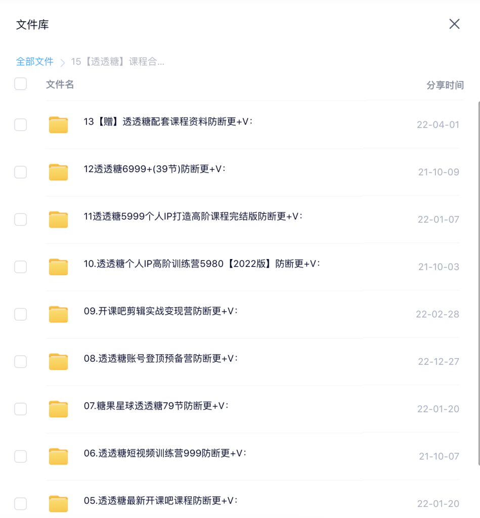 透透糖12套课程合集百度网盘插图2