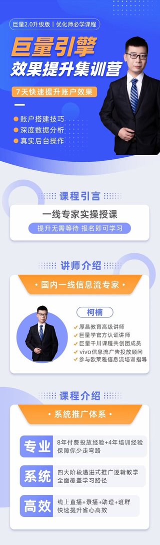 【抖音上新】 厚昌·巨量引擎效果提升集训营 巨量2.0升级版，优化师必须课程