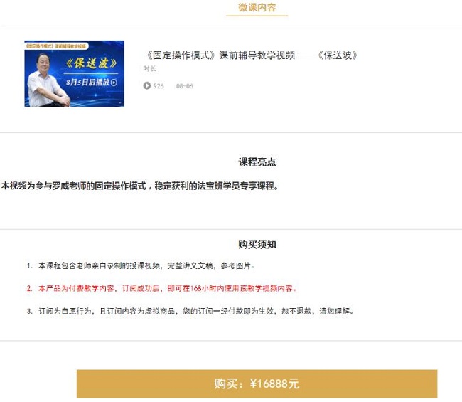 【罗威】《保送波-多头格局的高胜率赚钱术》百度网盘