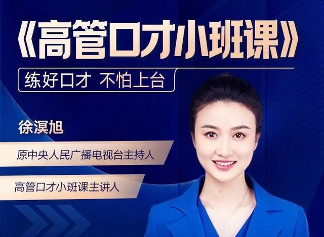 【得到高管口才】高管口才小班课（2022.8升级版）(完结）