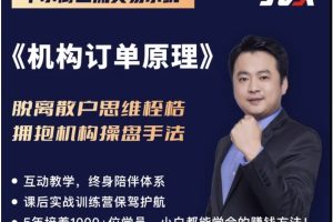 「杰克」杰克交易学院机构订单原理视频10集+杰克交易学院机构订单原理线下书