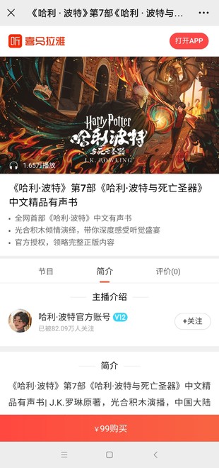【亲子上新】喜马亲子《哈利·波特与死亡圣器》