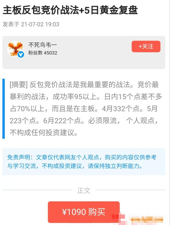 【不死鸟韦一】《主板反包竞价战法+5日黄金复盘 PDF文档》