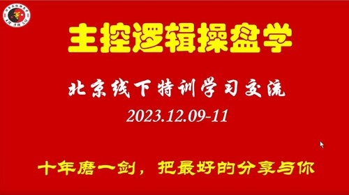 【量学大讲堂】《姜灵海20231113 十年磨一剑，年终来相见》