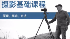 赵钢的摄影基础研习班百度网盘