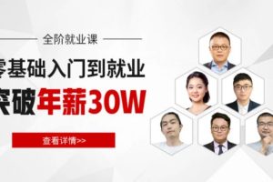 马式兵-Java高级工程师就业班百度网盘