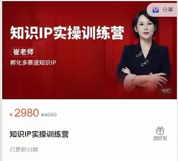 【抖音上新】 崔老师’知识IP实操训练营 教知识博主如何做好直播间内容 获取流量 打造好ip 收心收钱