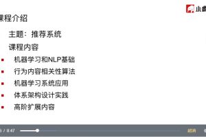 大数据推荐系统训练营百度网盘