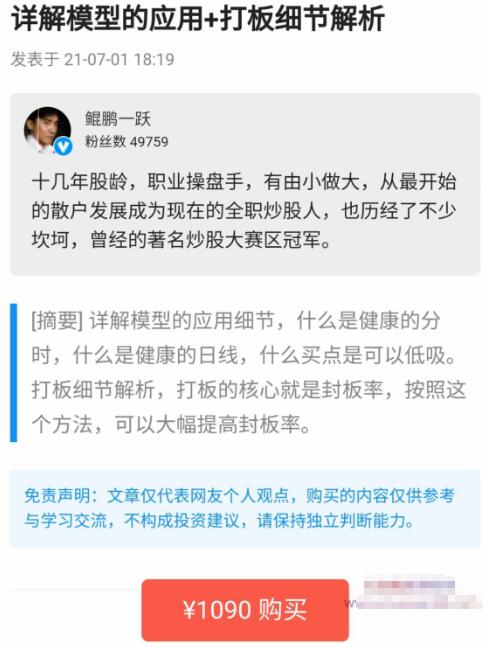 【鲲鹏一跃】《详解模型的运用＋打板细节解析 视频+文档》