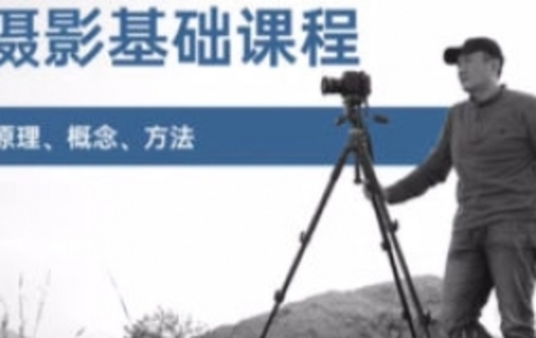 【设计上新】271.赵钢的摄影基础研习班