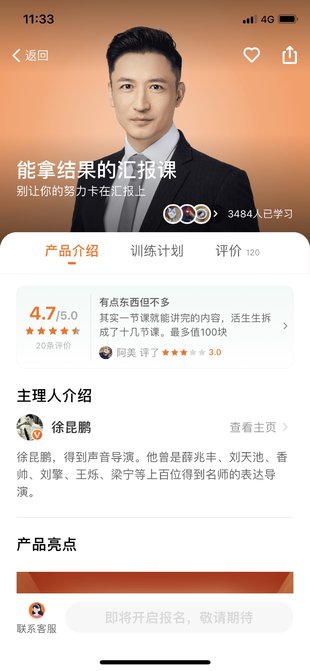 【热门更新】【得到丨训练营】 《能拿结果的汇报课》