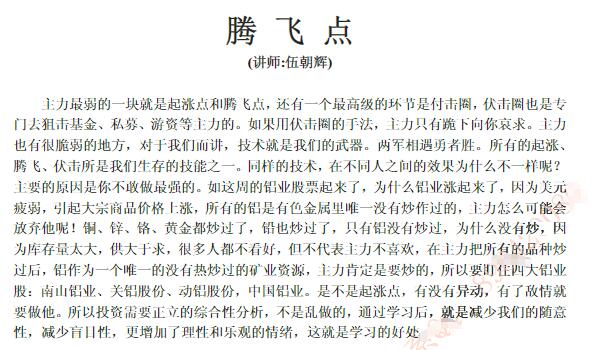 【伍朝辉】《伍朝辉-腾飞点特训班 音频+讲义》