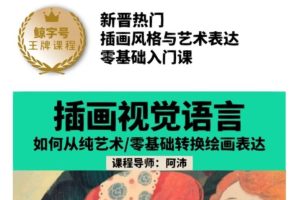 鲸字号阿沛2023插画视觉语言第3期百度网盘