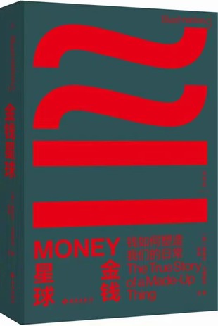 【电子书上新】 《金钱星球》 ~钱如何塑造我们的日常