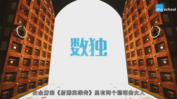 芝麻学社 数独概念技巧入门课百度网盘