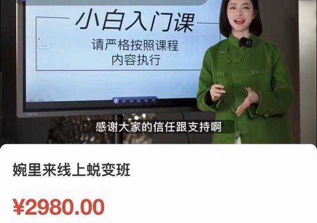 【抖音上新】婉婉·‮里婉‬来蜕‮班变‬‎（‮播主‬课） 全方位理解底层‮辑逻‬并灵活运用