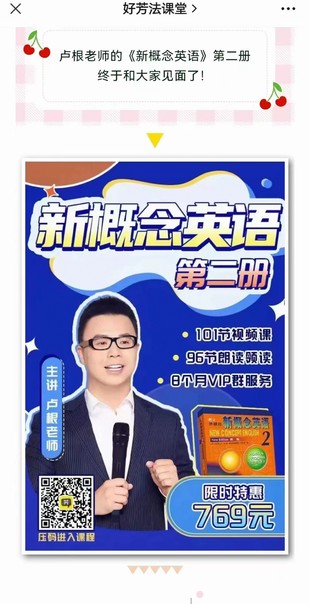 【亲子完结】好方法课堂《卢根新概念英语第二册》