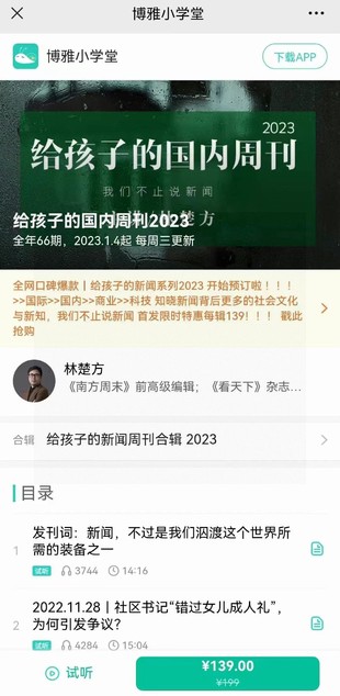 【亲子更新】博雅小学堂《灰鸽叔叔给孩子的商业周刊2023》