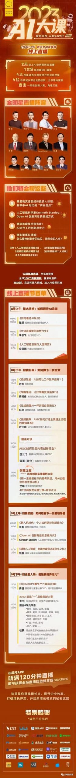 【热门上新】【混沌】 《混沌大学·2023AI大课》 ～13场AI全明星阵容闭门直播