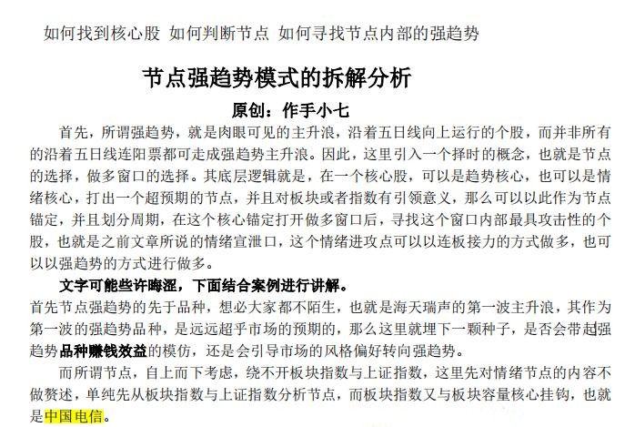 【作手小七】《节点强趋势模式的拆解分析》百度网盘