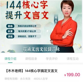 【亲子完结】木木老师144文言文 核心字搞定文言文