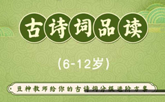统编版小学1-6年级古诗词精讲音频资源百度网盘