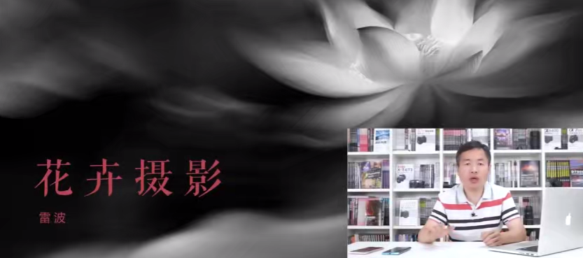 好机友摄影-雷波老师：花卉摄影理念与技法百度网盘