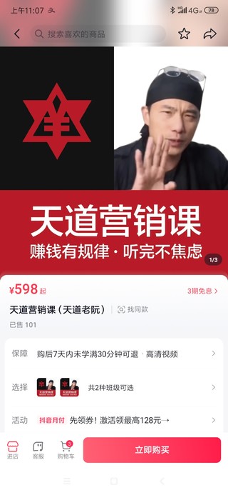 【抖音上新】 天道老阮·天道营销课 赚钱有规律 听完不焦虑