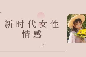 曲曲大女人-曲曲新时代女性情感百度网盘