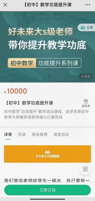 【亲子更新】学而思《初中数学功底提升课》