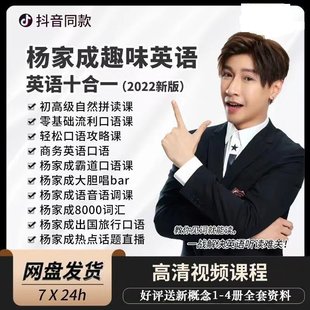 【英语上新】353.杨家成-英语十合一