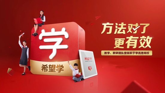 【小初高更新】【更新至第8周完结】2023秋【希望学】1-6年级校内vip学习卡视频， 每天5分钟，校内学习很轻松