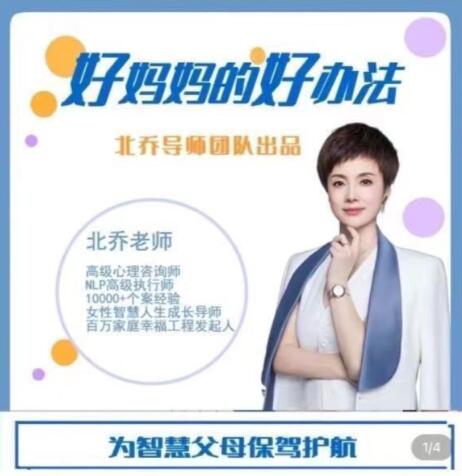 北乔老师好妈妈的好办法13集百度网盘