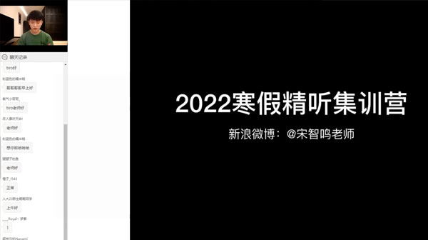 宋智鸣 英语精听2022寒假集训营百度网盘