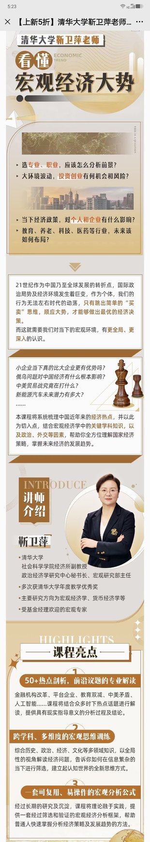 【热门完结】【B站】 《清华大学靳卫萍老师：看懂宏观经济大势》