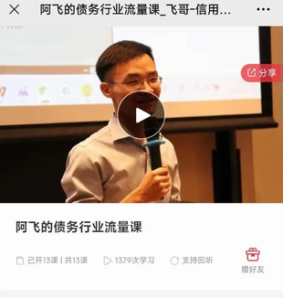 【抖音上新】阿飞的债务行业流量课