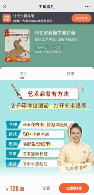 【亲子完结】少年得到《跟名家看懂中国名画》